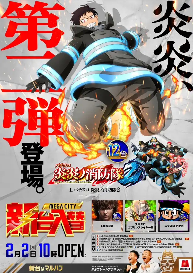 マルハンメガシティ2000 蒲田7 | P-WORLD